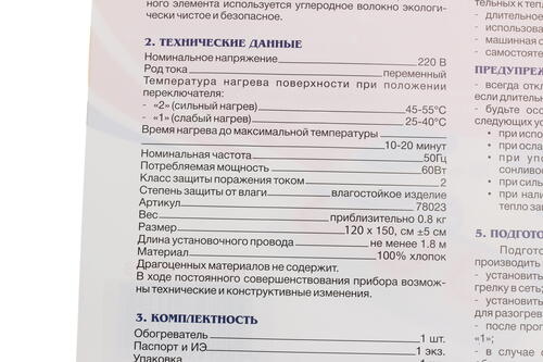Купить Электропростынь Inkor ОНЭ-5.4-60/220  1044833. Характеристики, отзывы и цены в Донецке