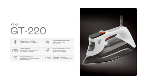 Купить Утюг GARLYN GT-220 белый  9205711. Характеристики, отзывы и цены в Донецке