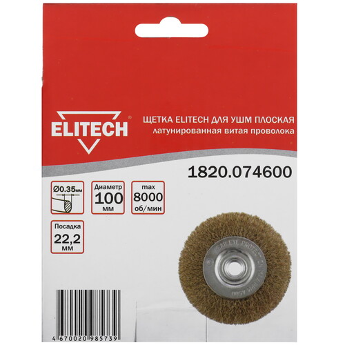 Купить Щетка Elitech 189148  9130348. Характеристики, отзывы и цены в Донецке