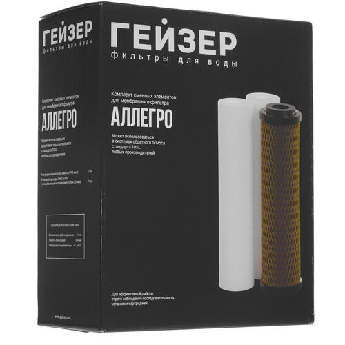 Купить Комплект картриджей Гейзер Аллегро  5430107. Характеристики, отзывы и цены в Донецке