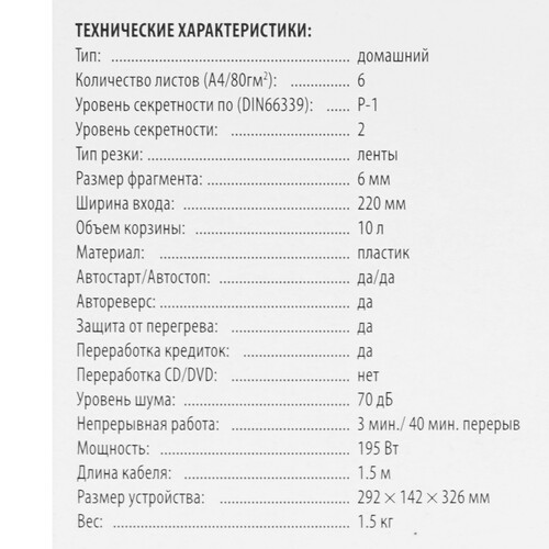 Купить Уничтожитель бумаг Buro Home BU-S601S  5483322. Характеристики, отзывы и цены в Донецке