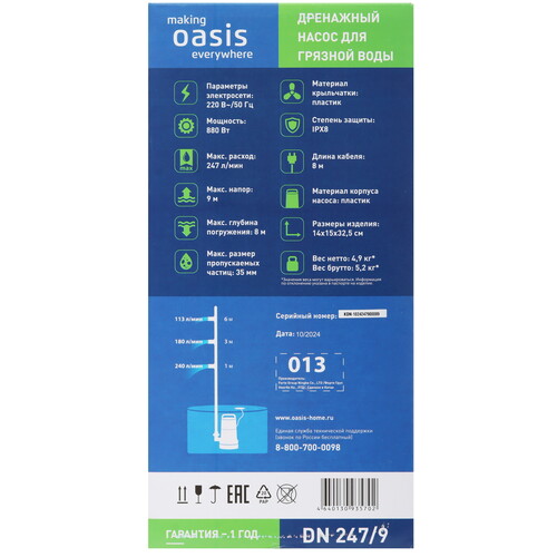 Купить Насос дренажный Oasis DN 247/9  9094423. Характеристики, отзывы и цены в Донецке