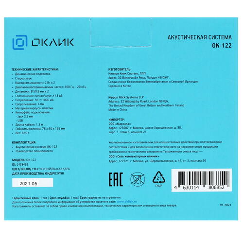 Купить Колонки Оклик OK-122 черный  5363309. Характеристики, отзывы и цены в Донецке