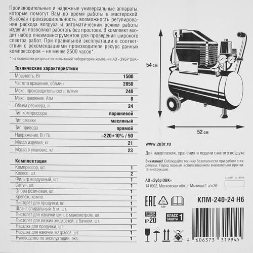 Купить Компрессор поршневой масляный Зубр КПМ-240-24 Н6  5308098. Характеристики, отзывы и цены в Донецке