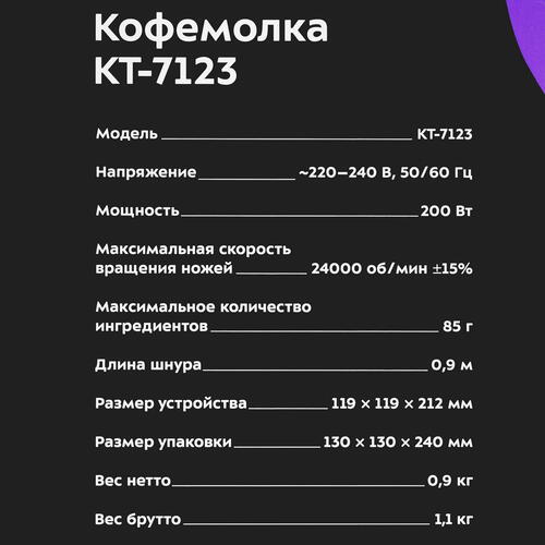 Купить Кофемолка электрическая Kitfort КТ-7123 серебристый  9005830. Характеристики, отзывы и цены в Донецке