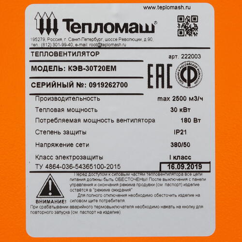 Купить Тепловая пушка электрическая Тепломаш КЭВ-30Т20Е  7998590. Характеристики, отзывы и цены в Донецке