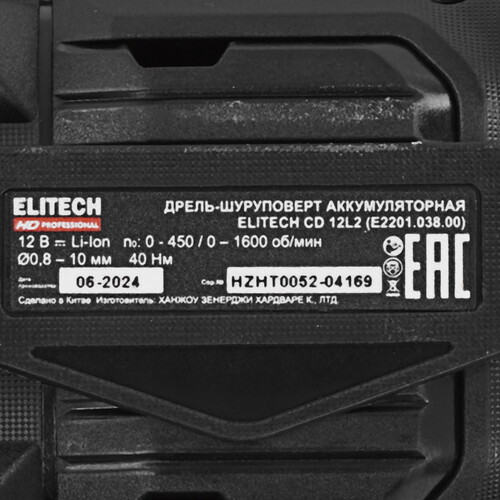 Купить Дрель-шуруповерт Elitech HD CD 12L2  5495636. Характеристики, отзывы и цены в Донецке