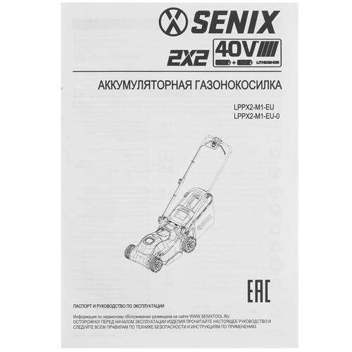 Купить Газонокосилка аккумуляторная Senix LPPX2-M1-EU  9090055. Характеристики, отзывы и цены в Донецке