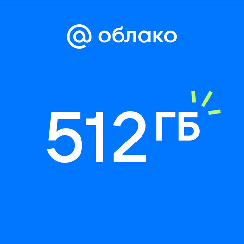 Купить Подписка на облачный сервис Mail Space на 12 месяцев 512 ГБ  5492572. Характеристики, отзывы и цены в Донецке
