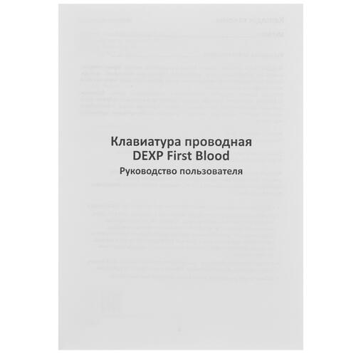 Купить Клавиатура  проводная DEXP First Blood  4884419. Характеристики, отзывы и цены в Донецке