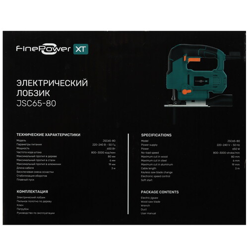Купить Электрический лобзик FinePower XT JSC65-80  9148003. Характеристики, отзывы и цены в Донецке