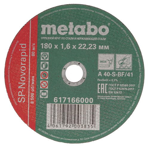 Купить Диск отрезной Metabo SP-Novorapid 617166000  8168191. Характеристики, отзывы и цены в Донецке