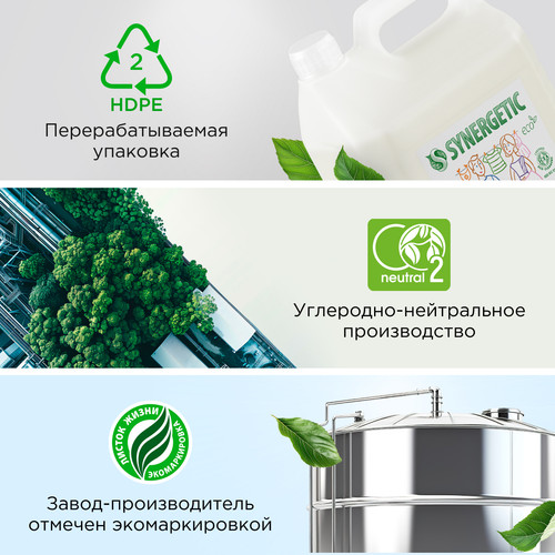 Купить Гель для стирки Synergetic 109500 для детского белья, для цветных тканей, 5 л  9350072. Характеристики, отзывы и цены в Донецке