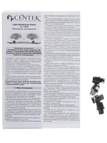 Купить Плита компактная электрическая Centek CT-1509 белый  1114261. Характеристики, отзывы и цены в Донецке