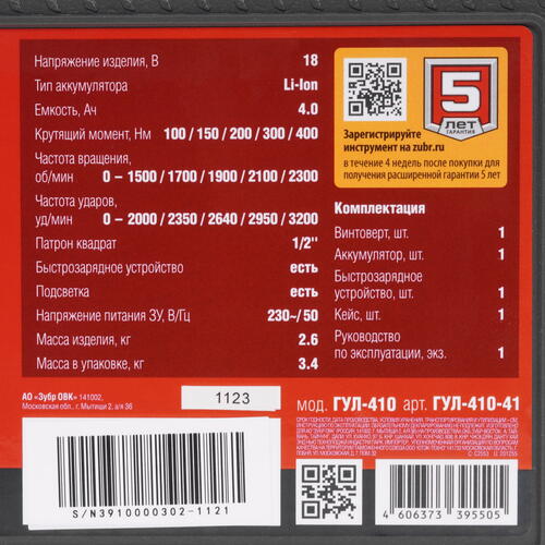 Купить Гайковерт Зубр ГУЛ-410-41 С1-18 18V  9909097. Характеристики, отзывы и цены в Донецке