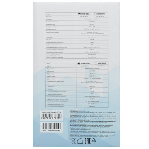 Купить ИБП DEXP HOME 650VA  5620742. Характеристики, отзывы и цены в Донецке