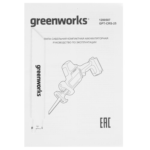 Купить Сабельная пила GREENWORKS GPT-CRS-25   , Без ЗУ, Без АКБ  9305463. Характеристики, отзывы и цены в Донецке