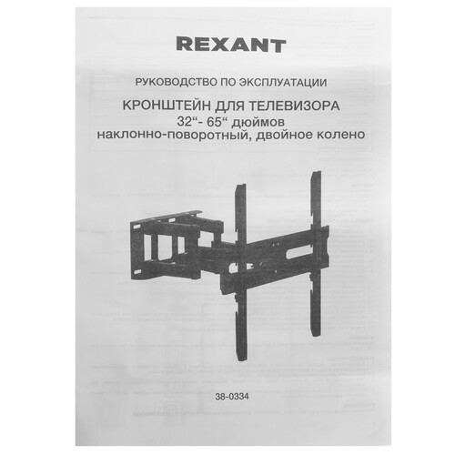Купить Кронштейн для ТВ Rexant 38-0334 черный  9313540. Характеристики, отзывы и цены в Донецке