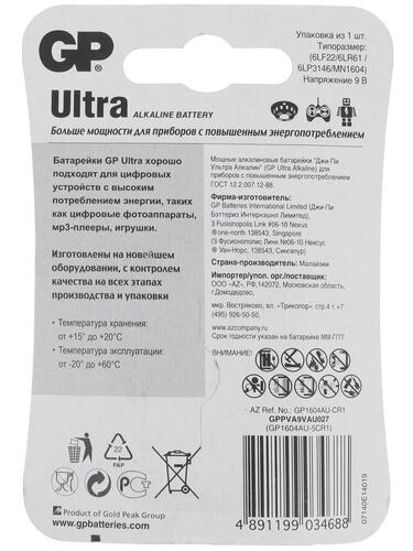 Купить Батарейка GP Ultra крона / крона (6LR61/6F22/CR-9V)  1135692. Характеристики, отзывы и цены в Донецке
