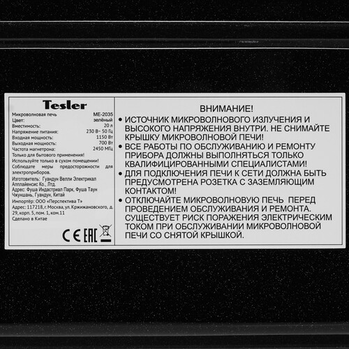Купить Микроволновая печь TESLER ME-2035 зеленый  9316116. Характеристики, отзывы и цены в Донецке