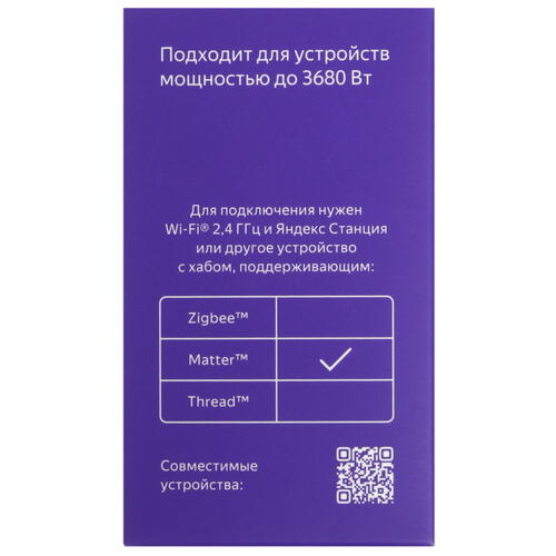 Купить Умная розетка Яндекс YNDX-00540WHT  5453741. Характеристики, отзывы и цены в Донецке