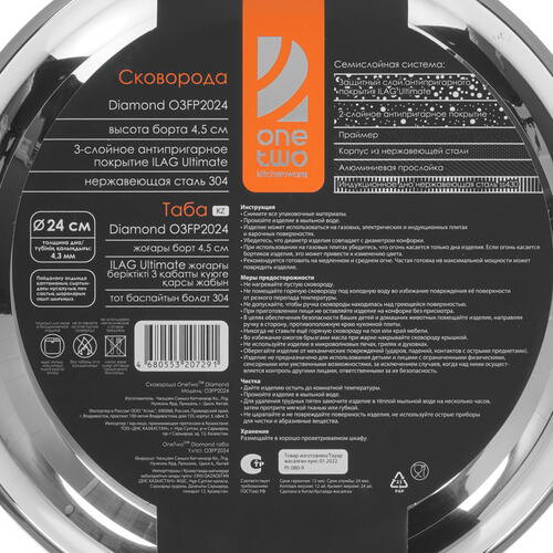 Купить Сковорода OneTwo Diamond O3FP2024  4892550. Характеристики, отзывы и цены в Донецке