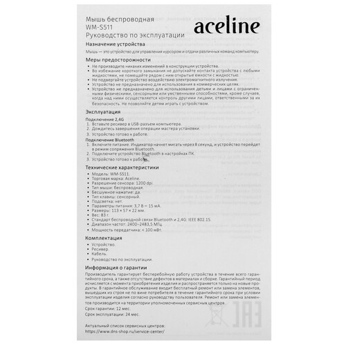 Купить Мышь беспроводная Aceline WM-S511  белый  5465704. Характеристики, отзывы и цены в Донецке