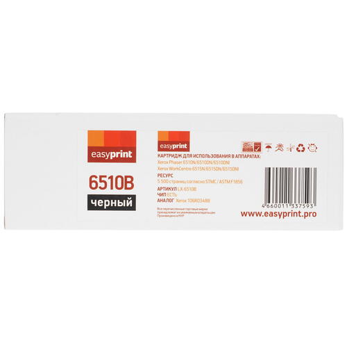 Купить Картридж лазерный EasyPrint LX-6510B черный, с чипом  9980880. Характеристики, отзывы и цены в Донецке