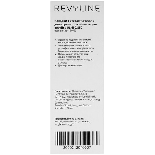 Купить Набор сменных насадок Revyline RL 6056  9146774. Характеристики, отзывы и цены в Донецке