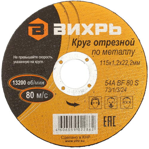 Купить Диск отрезной Вихрь 73/1/3/24  1256656. Характеристики, отзывы и цены в Донецке