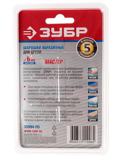 Купить Насадки для гравировальной машинки ЗУБР 35994-H5  1069418. Характеристики, отзывы и цены в Донецке