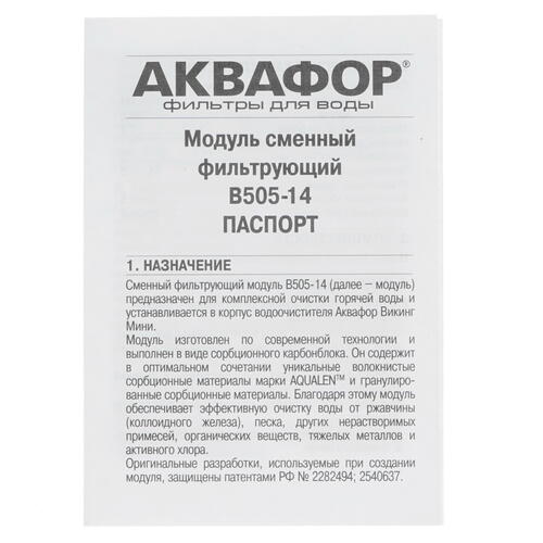 Купить Картридж для фильтра Аквафор B505-14  1259823. Характеристики, отзывы и цены в Донецке