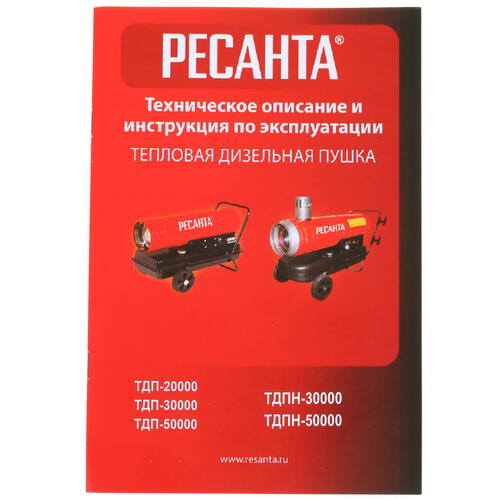 Купить Тепловая пушка дизельная Ресанта ТДП-30000  7908932. Характеристики, отзывы и цены в Донецке