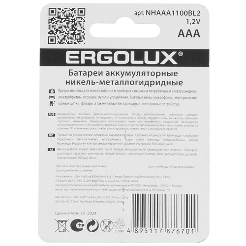 Купить Аккумулятор Ergolux NHAAA1100BL2 1100 мА*ч  9105748. Характеристики, отзывы и цены в Донецке