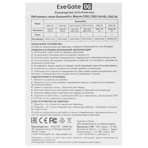 Купить Веб-камера ExeGate BusinessPro C922 2K  5616988. Характеристики, отзывы и цены в Донецке
