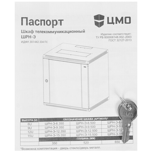 Купить Шкаф коммутационный ЦМО ШРН-Э-12.500.1  1352852. Характеристики, отзывы и цены в Донецке