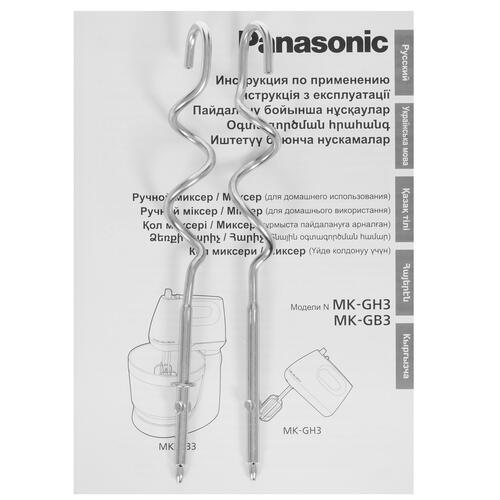Купить Миксер Panasonic MK-GH3WTQ белый  5358021. Характеристики, отзывы и цены в Донецке