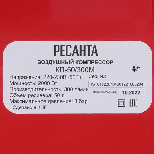 Купить Компрессор поршневой масляный Ресанта КП-50/300М  9944762. Характеристики, отзывы и цены в Донецке