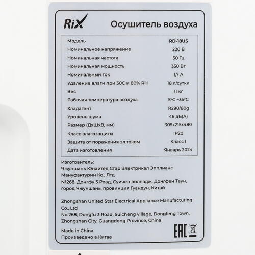 Купить Осушитель воздуха Rix RD-18US белый  9102320. Характеристики, отзывы и цены в Донецке