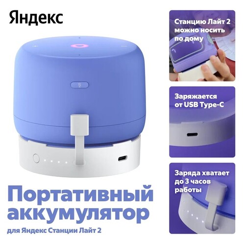 Купить Портативный аккумулятор Яндекс YNDX-00651  5604041. Характеристики, отзывы и цены в Донецке