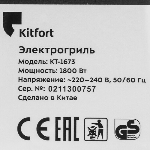 Купить Гриль Kitfort KT-1673 черный  9003163. Характеристики, отзывы и цены в Донецке