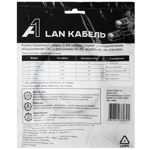 Купить Патч-корд A1 A1-LCU5E-0.5M-BL  9304592. Характеристики, отзывы и цены в Донецке