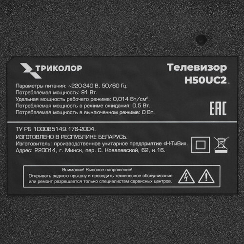 Купить 50" (127 см) Телевизор Триколор H50UC2 черный  9242653. Характеристики, отзывы и цены в Донецке