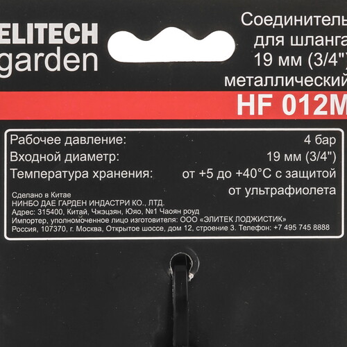 Купить Соединитель ELITECH Garden HF 012M  5476617. Характеристики, отзывы и цены в Донецке