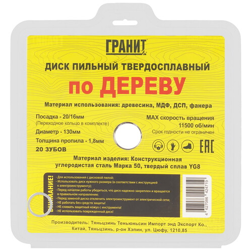 Купить Диск пильный ГРАНИТ 513020  9209995. Характеристики, отзывы и цены в Донецке