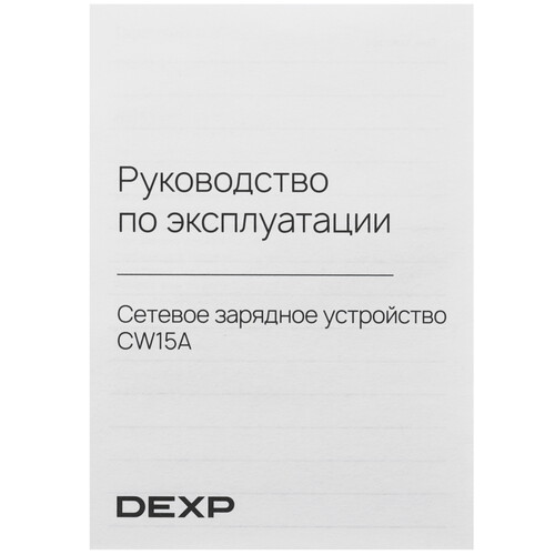 Купить Сетевое зарядное устройство DEXP CW15A белый  9144486. Характеристики, отзывы и цены в Донецке