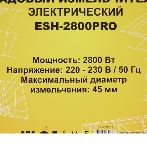 Купить Садовый измельчитель Huter ESH-2800PRO  8189169. Характеристики, отзывы и цены в Донецке