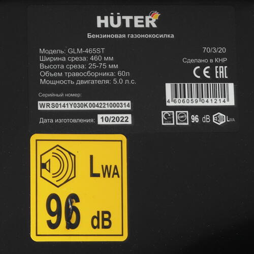 Купить Газонокосилка бензиновая Huter GLM-465ST  5091942. Характеристики, отзывы и цены в Донецке