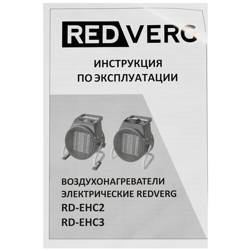 Купить Тепловая пушка электрическая RedVerg RD-EHC3  8156113. Характеристики, отзывы и цены в Донецке