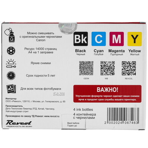 Купить Чернила водорастворимые Revcol 6746 голубой, желтый, пурпурный, черный  9267817. Характеристики, отзывы и цены в Донецке